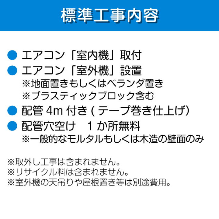 楽天市場】エアコン標準取付工事（主に14畳(4.0kw)まで） : XPRICE楽天 