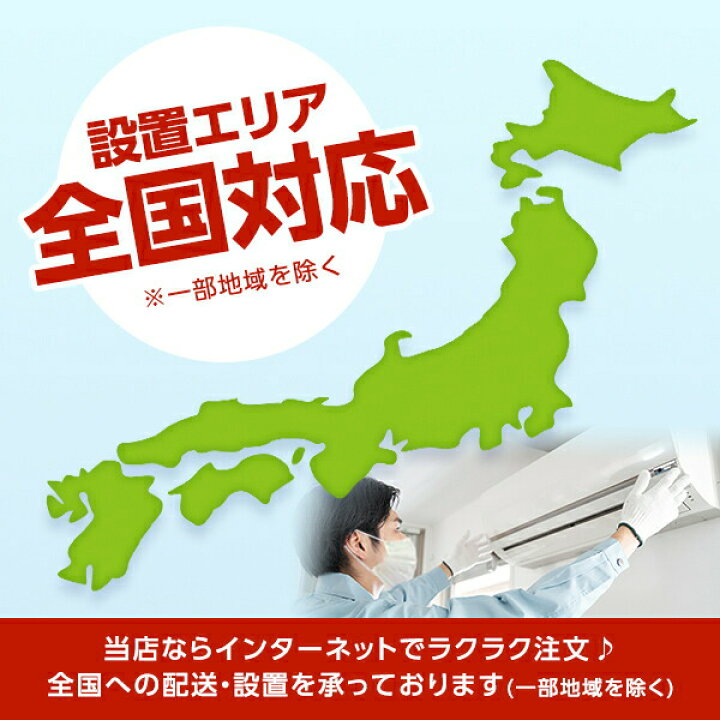 楽天市場】【枚数限定!最大2500円クーポン】 エアコン 6畳 工事費込み 