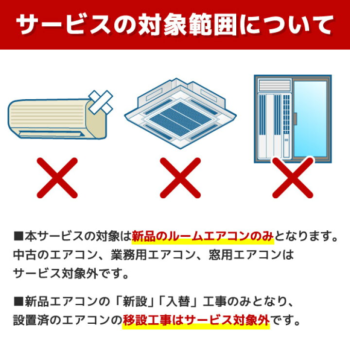 完売 】最速取付！！エアコン取り付けます?