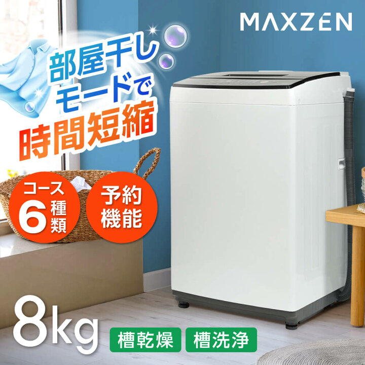 楽天市場】洗濯機 8kg 全自動洗濯機 8キロ 8.0kg 大容量 家庭用  