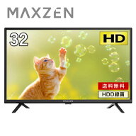 テレビ 32型 液晶テレビ ダブルチューナー 32インチ 裏録画 ゲームモード搭載 メーカー1年保証 地上・BS…