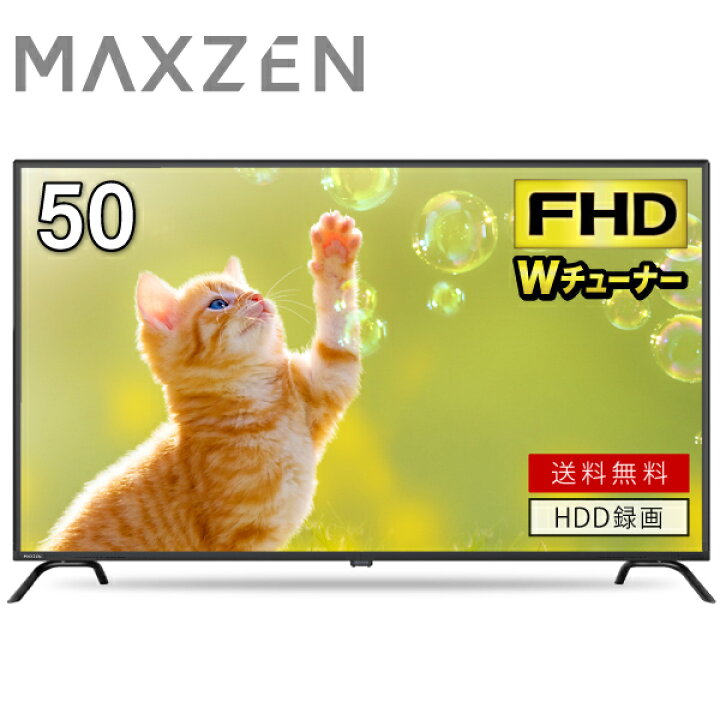 楽天市場】【エントリーでP7倍!マラソン限定】 テレビ 50型 液晶テレビ  