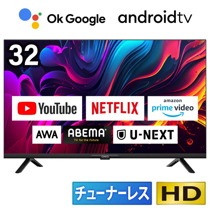 楽天市場】チューナーレステレビ 32インチ スマートテレビ テレビ 配信 