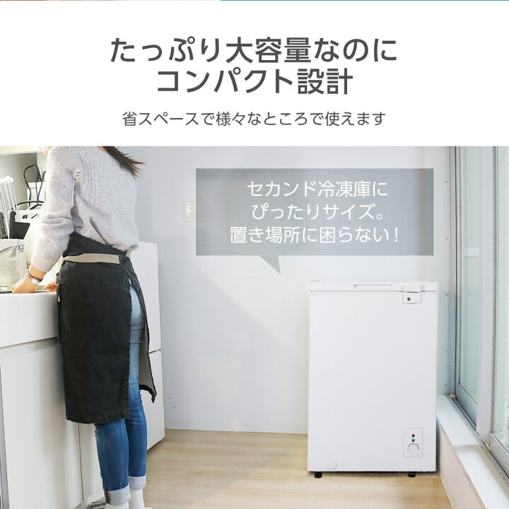 楽天市場】【期間限定500円OFFクーポン 4/7 10:00まで】 冷凍庫 99L  