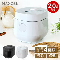 【期間限定5%OFFクーポン 5/18 10時まで】 炊飯器 2合 マクスゼン MAXZEN RC-MX201 一人暮らし 1人暮らし…
