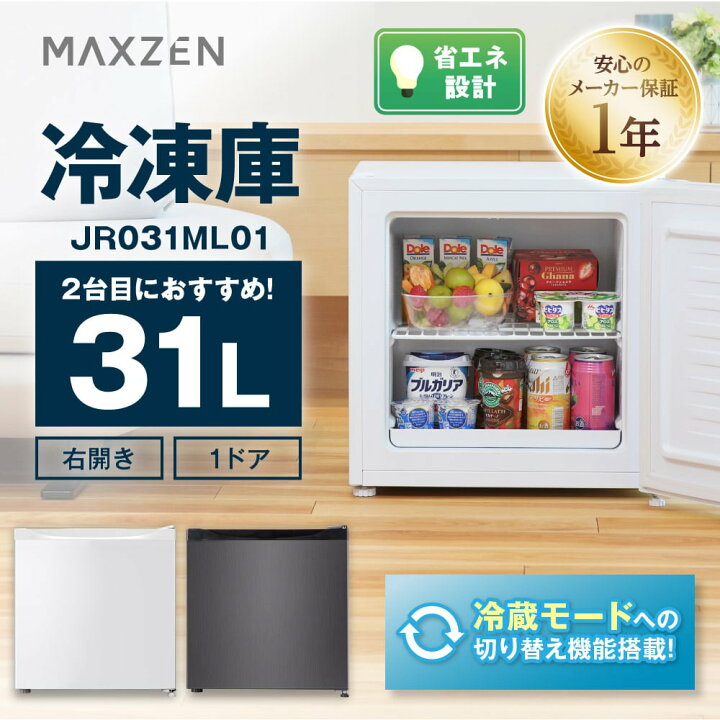 MAXZEN 冷凍冷蔵庫 2024年製 85L