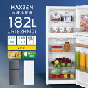 【期間限定5%OFFクーポン 7/11 10:00まで】 冷蔵庫 182L 2ドア 大容量 霜取り不要 自動霜取り ファン式 コンパクト 右開き オフィス 単身 家族 一人暮らし 二人暮らし 白 ホワイト MAXZEN マクスゼン JR182HM01 エクプラ特選 レビューCP1000