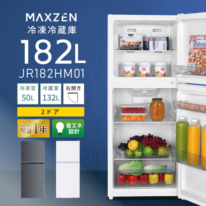 楽天市場】冷蔵庫 182L 2ドア 大容量 霜取り不要 自動霜取り ファン式 