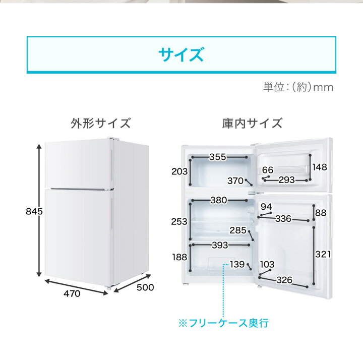 楽天市場】冷蔵庫 87L 小型 2ドア 一人暮らし ひとり暮らし コンパクト 