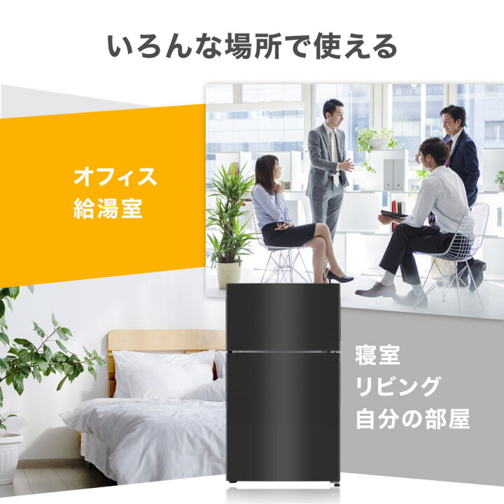楽天市場】冷蔵庫 87L 小型 2ドア 一人暮らし ひとり暮らし コンパクト 