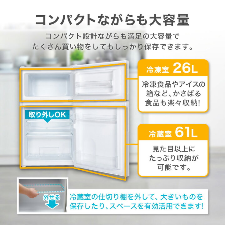 楽天市場】冷蔵庫 87L 小型 2ドア 一人暮らし ひとり暮らし コンパクト 
