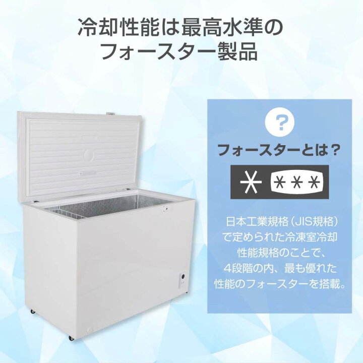 楽天市場】冷凍庫 299L 冷凍冷蔵庫 家庭用 ノンフロン チェスト 