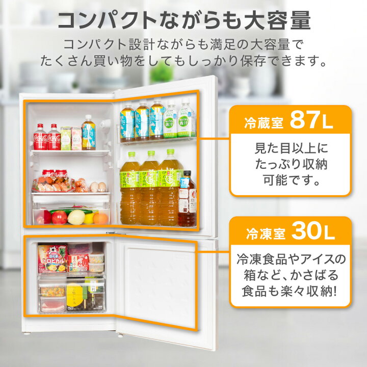 楽天市場】冷蔵庫 117L 小型 2ドア ひとり暮らし 一人暮らし 