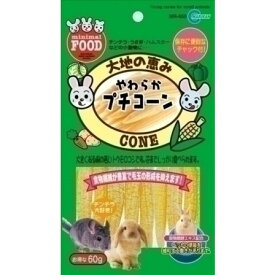 マルカン やわらかプチコーン 60g MR-658 小動物フード うさぎ エサ