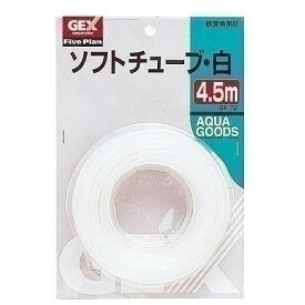 ジェックス GXー72 ソフトチューブ白4.5m 観賞魚用品