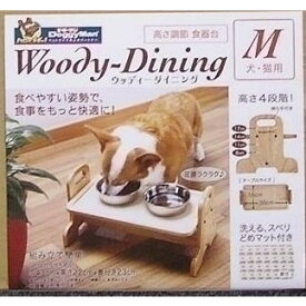 ドギーマン ハヤシ ウッディーダイニング M 犬用品 メーカー直送