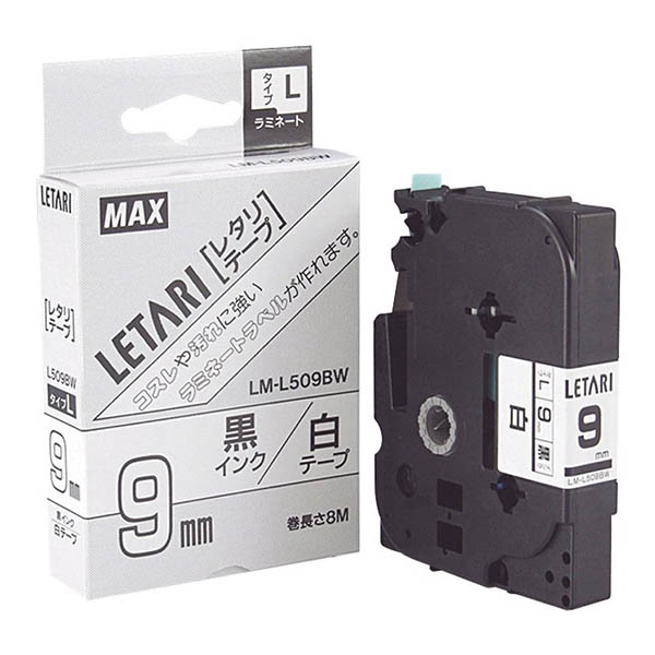 コスレや汚れに強いラミネートラベルが作れます。 MAX LM-L509BW 白・黒文字 [ ビーポップミニ用レタリテープ(幅9mm・8m) ]