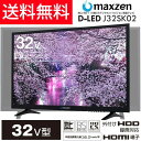 【送料無料】マクスゼン(maxzen) 32型(32インチ 32V型)液晶テレビ 外付けHDD録画機能対応 J32SK02 32V型 3波 地上・BS・110度... ランキングお取り寄せ