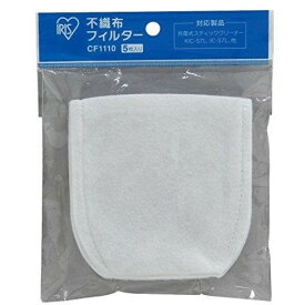 掃除機 フィルター アイリスオーヤマ CF1110 リチウムイオン充電式スティッククリーナー用不織布フィルター 新生活