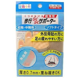 ミノウラ 足指小町 歩行らくらくサポーター ソフト 1枚入り
