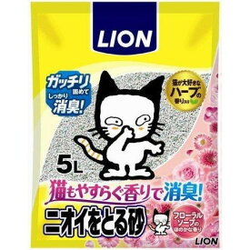ライオン ニオイをとる砂 フローラルソープの香り5L 犬猫 衛生用品 猫用 猫砂 ペット用