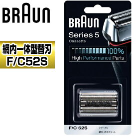 BRAUN F/C52S [ シェーバー替刃(網刃＋内刃) ]