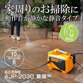 京セラ AJP-2030 [高圧洗浄機]