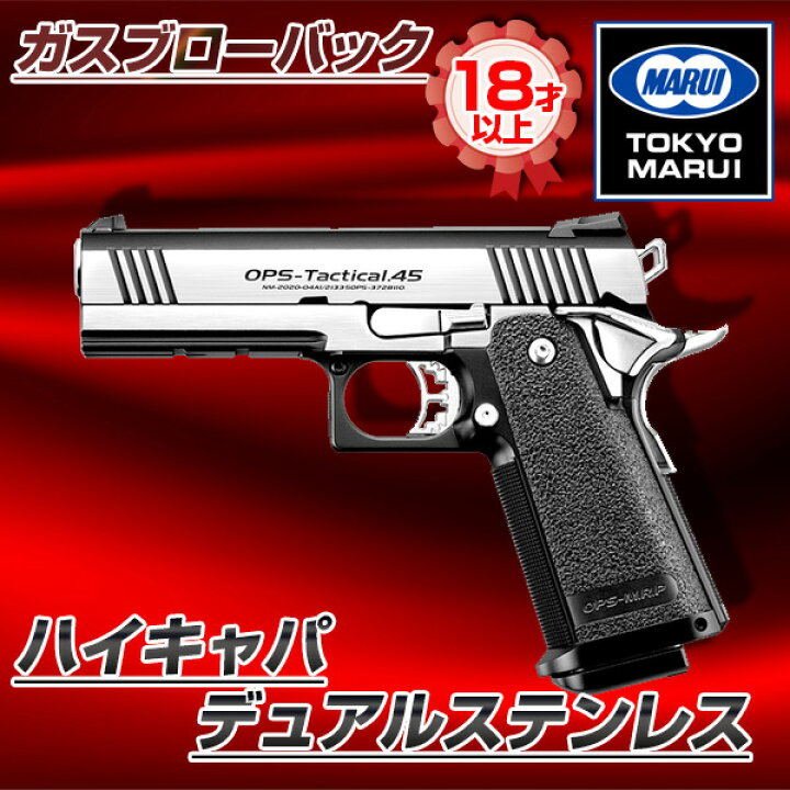 楽天市場】東京マルイ ハイキャパ デュアルステンレス No.24 サバゲー 