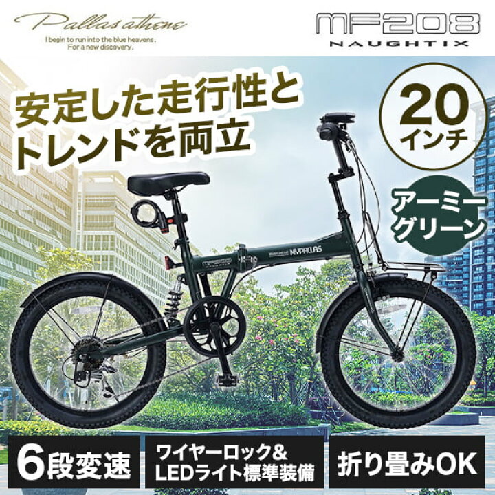 楽天市場】MYPALLAS MF208 NAUGHTIX 折畳セミファット20・6SP 