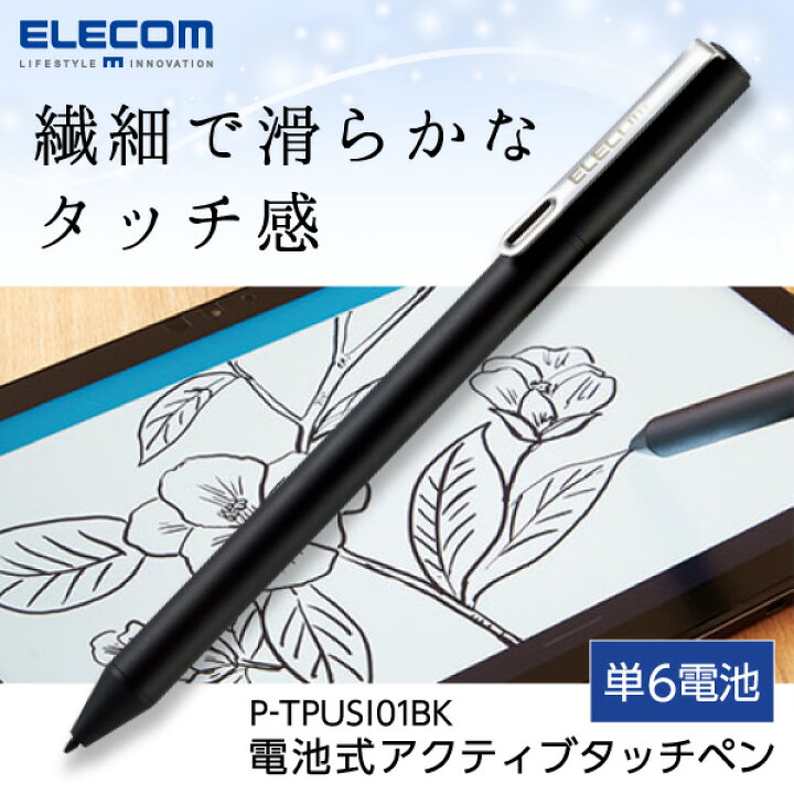楽天市場】ELECOM P-TPUSI01BK アクティブスタイラスペン タッチペン 