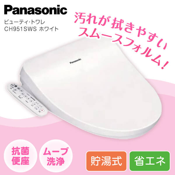PANASONIC CH951SWS ホワイト ビューティー・トワレ CH95シリーズ [温水洗浄便座 (貯湯式)]