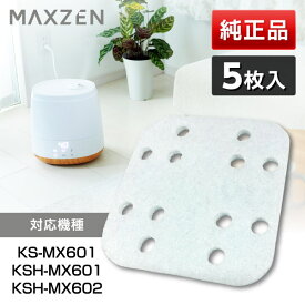 【エントリーでP5倍!14日10:00-16日23:59】 MAXZEN KSH-MX601-F [加湿器 ヒーター部フェルト] マクスゼン