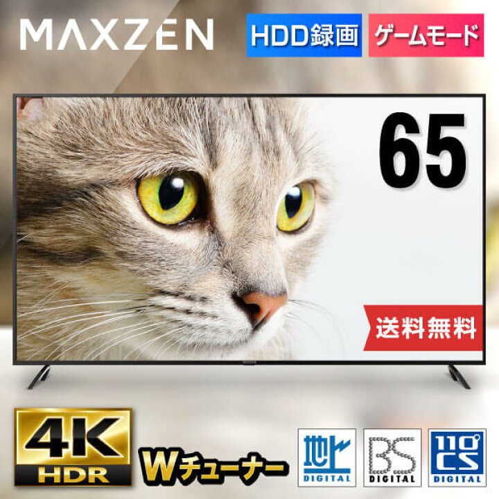 楽天市場】テレビ 65型 4K対応 東芝ボード内蔵 液晶テレビ 65インチ 