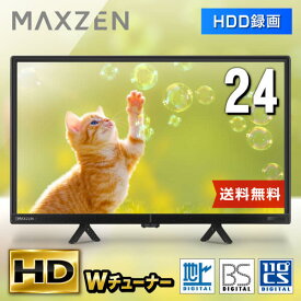 【期間限定10%OFFクーポン 4/18 10:00まで】 テレビ 24型 液晶テレビ Wチューナー 裏録画 外付けHDD録画機能 24インチ 24V 地上・BS・110度CSデジタル VAパネル HDMI2系統 ハイビジョン MAXZEN J24CHS06 マクスゼン