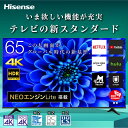 テレビ 65インチ 4Kテレビ 液晶テレビ Hisense ハイセンス 65E6G 65V型 65型 地上 BS CSデジタル 4Kチューナー内蔵 Yo…