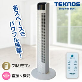 【6/5限定!エントリー&抽選で最大100%Pバック】 TEKNOS TF-910R テクノス 扇風機 タワー リモコン スリム ファン タイマー付 風量3段階 首振り パワフル風量 デジタル表示 リズム風