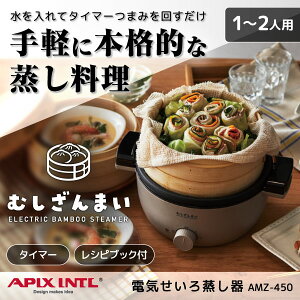 dC  ނ܂ AMZ-450 Bamboo Steamer AsbNX ƒp 1`2lp ΂gȂ {iI ȒP ȒP ق炩  wV[ AMZ450