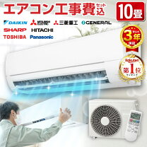 楽天市場】エアコン 10畳 工事費込（メーカーパナソニック）（家電）の通販