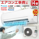 【枚数限定!最大2500円クーポン】 エアコン 14畳 工事費込み【選べるセット★ 工事セット〜延長保証と工事セット】メ…