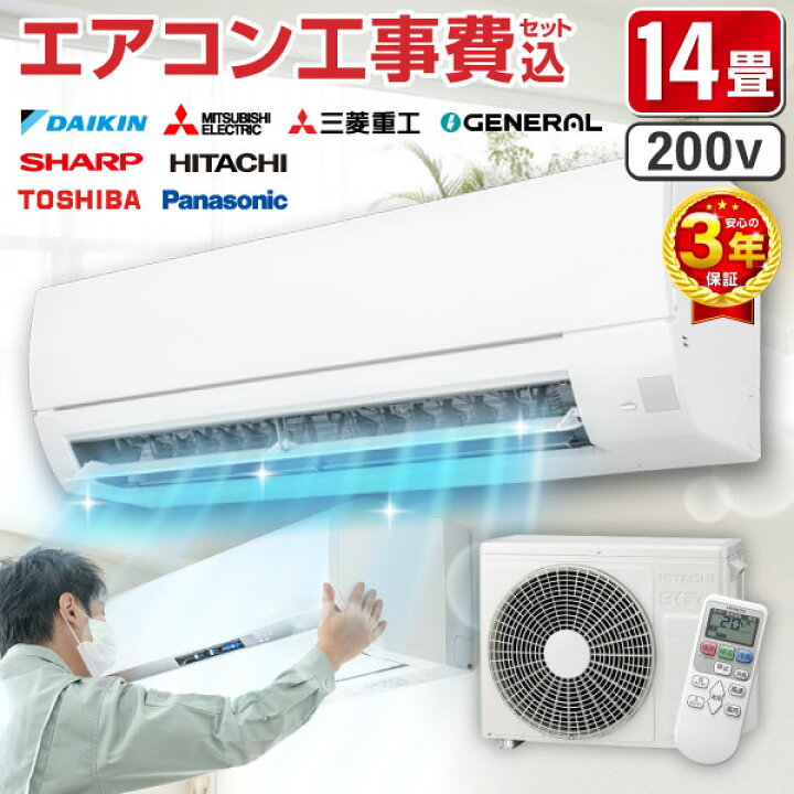 楽天市場】【枚数限定!最大2500円クーポン】 エアコン 14畳 工事費込み 