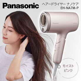 ドライヤー パナソニック ナノケア EH-NA7M-P モイストピンク 速乾 コンパクト 折りたたみ 持ち運び 旅行用 新生活 母の日 プレゼント ヘアードライヤー PANASONIC