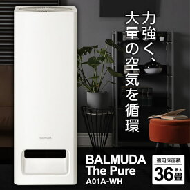 BALMUDA A01A-WH ホワイト BALMUDA The Pure (バルミューダ ザ・ピュア) [ 空気清浄機 (〜36畳) ] 新生活 エクプラ特選