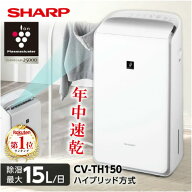 除湿機 シャープ SHARP CV-TH150-W ホワイト 白 ハイブリッド式除湿機 木造16畳 コンクリ33畳まで 【KK9N…