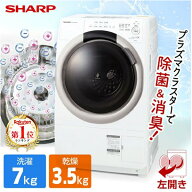 ＼ランキング1位／ 洗濯機 7kg シャープ SHARP ES-S7K-CL ベージュ系 ドラム式洗濯乾燥機 洗濯 7kg 乾燥 …