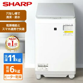 ＼レビューキャンペーン実施中！／ 洗濯機 11kg シャープ SHARP ES-PW11K-S シルバー系 穴なし槽 縦型洗濯乾燥機 洗濯 11.0kg 乾燥 6.0kg エクプラ特選