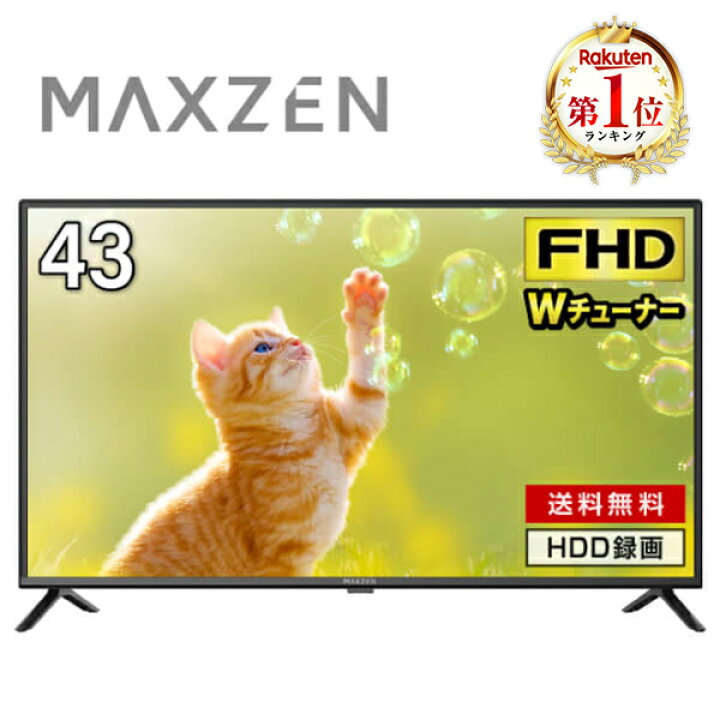 楽天市場】テレビ 43型 東芝ボード内蔵 液晶テレビ フルハイビジョン 