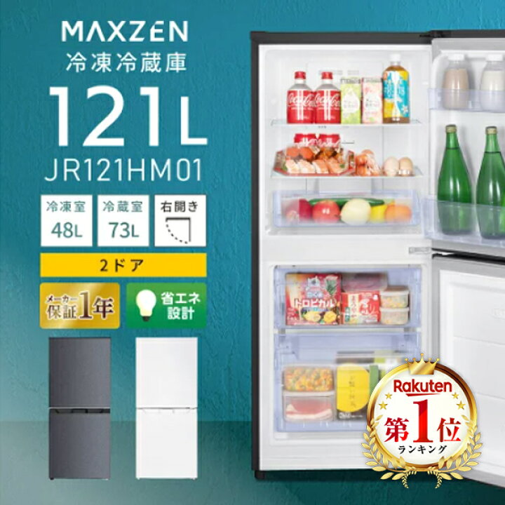 楽天市場】冷蔵庫 121L 小型 2ドア 霜取り不要 コンパクト 大容量 新 