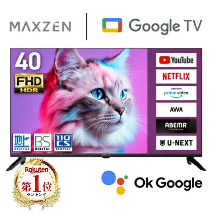 楽天市場】MAXZEN テレビ 40型 Googleテレビ 40インチ グーグルテレビ 