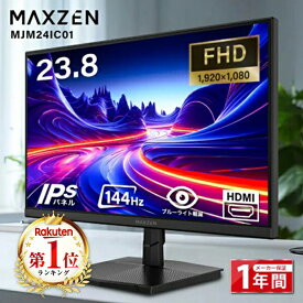 モニター 23.8インチ 144Hz FHD pcモニター フリッカーレス FullHD ブルーライトカット ノングレア ディスプレイ HDMI 144hz pcモニター Adaptive-Sync ブラック MAXZEN MJM24IC01 マクスゼン