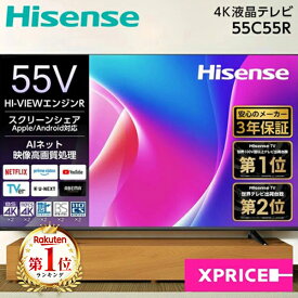 ＼ランキング1位／ テレビ 55型 ハイセンス Hisense 55C55R 55V型 55インチ 地上・BS・110度CSデジタル 4K内蔵 液晶テレビ エクプラ特選【KK9N0D18P】